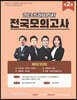 2023 제2회 프라임 PSAT 전국모의고사