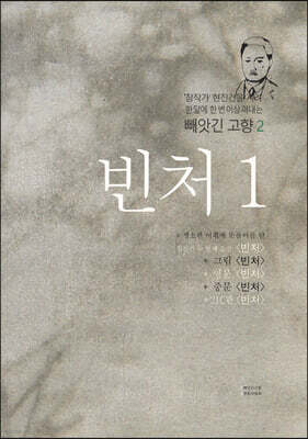 빈처 1