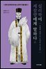 심리학이 제갈량에게 말하다 1