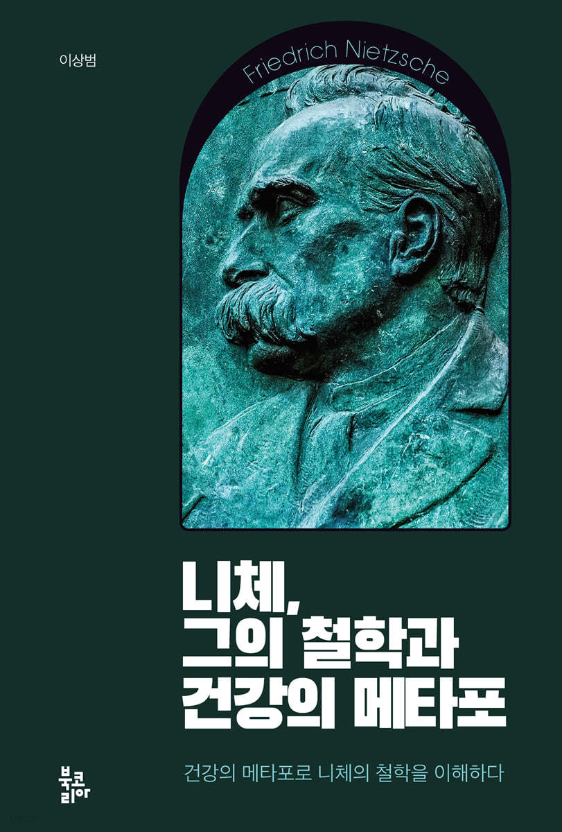 니체, 그의 철학과 건강의 메타포