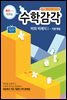 수학감각 비와 비례식 1