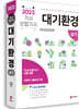 2023 대기환경기사, 산업기사 실기