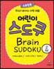 어린이 스도쿠 2 : 중급