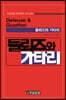 들뢰즈와 가타리