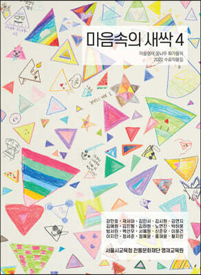 마음속의 새싹 4