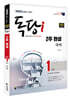 2023 iMBC 캠퍼스 독당i 독학사 1단계 2주 완성 국어
