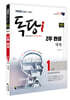 2023 iMBC 캠퍼스 독당i 독학사 1단계 2주 완성 국사