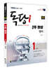 2023 iMBC 캠퍼스 독당i 독학사 1단계 2주 완성 영어
