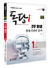 2023 iMBC 캠퍼스 독당i 독학사 1단계 2주 완성 현대사회와윤리