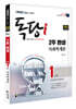 2023 iMBC 캠퍼스 독당i 독학사 1단계 2주 완성 사회학개론