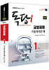 2023 iMBC 캠퍼스 독당i 독학사 1단계 기출복원문제(교양공통)