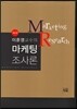 이훈영교수의 마케팅 조사론 (4판)