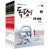 2023 iMBC 캠퍼스 독당i 독학사 1단계 2주 완성 세트 3
