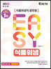 2023 It's easy 식품위생직 식품위생