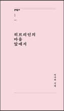 히브리인의 마을 앞에서