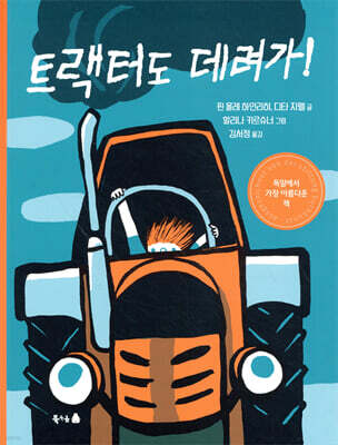 트랙터도 데려가!