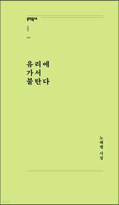 유리에 가서 불탄다