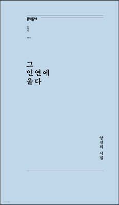 그 인연에 울다