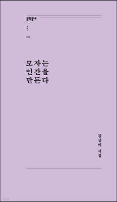 모자는 인간을 만든다
