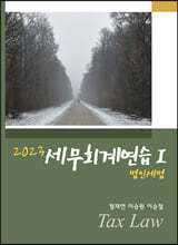 2023 세무회계연습 1