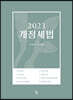 2023 개정세법