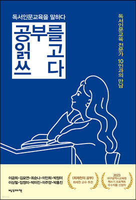 공부를 읽고 쓰다