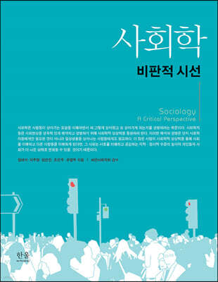 사회학