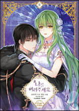 만화 나를 버려주세요 2