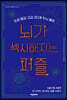 뇌가 섹시해지는 퍼즐
