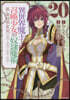 異世界魔王と召喚少女の奴隷魔術 20