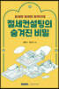 절세컨설팅의 숨겨진 비밀 (2023)
