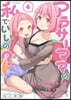 アラサ-ママの私でいいの? 4