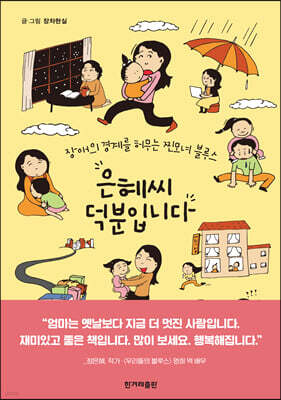 은혜씨 덕분입니다