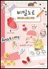 비밀노트 해부생리 순환기계편