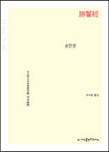 승만경 (큰글자책)