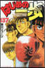 はじめの一步 THE FIGHTING 137