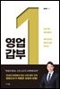 영업 갑부