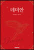 데미안