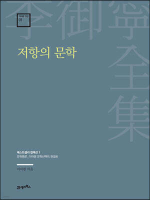 저항의 문학