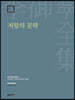 저항의 문학