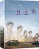 브로커 (1Disc, A-type 렌티큘러 풀슬립 한정판) : 블루레이