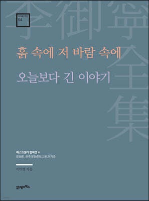 흙 속에 저 바람 속에·오늘보다 긴 이야기