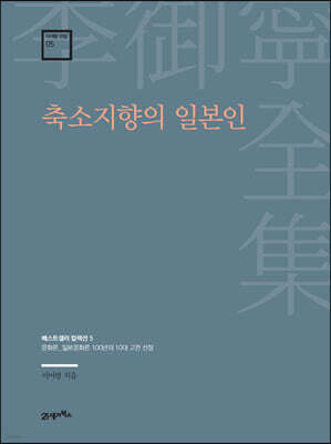 축소지향의 일본인
