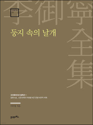 둥지 속의 날개