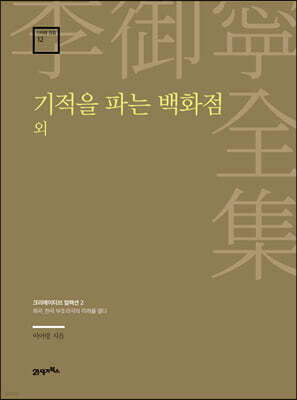 기적을 파는 백화점 외