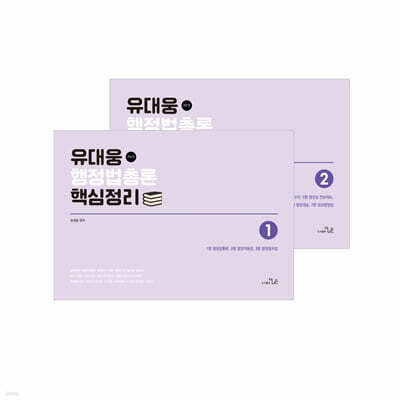 유대웅 행정법총론 핵심정리