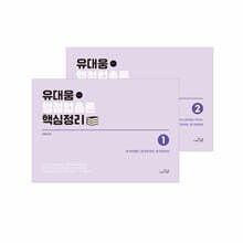 유대웅 행정법총론 핵심정리