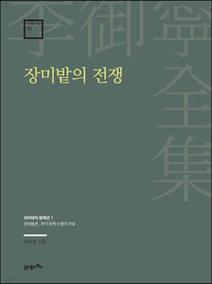 장미밭의 전쟁