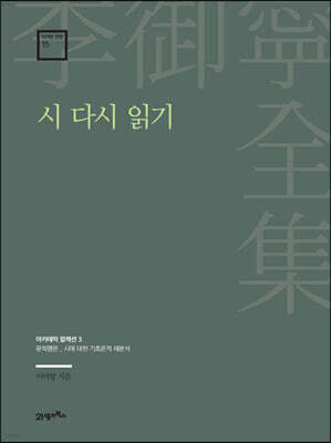 시 다시 읽기