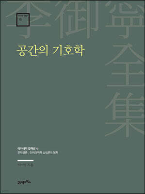 공간의 기호학